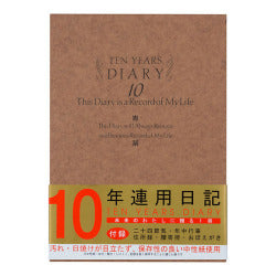 Midori Diario 10 años — foto 1