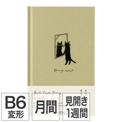Midori Diario de estilo libro gato beige — foto 1