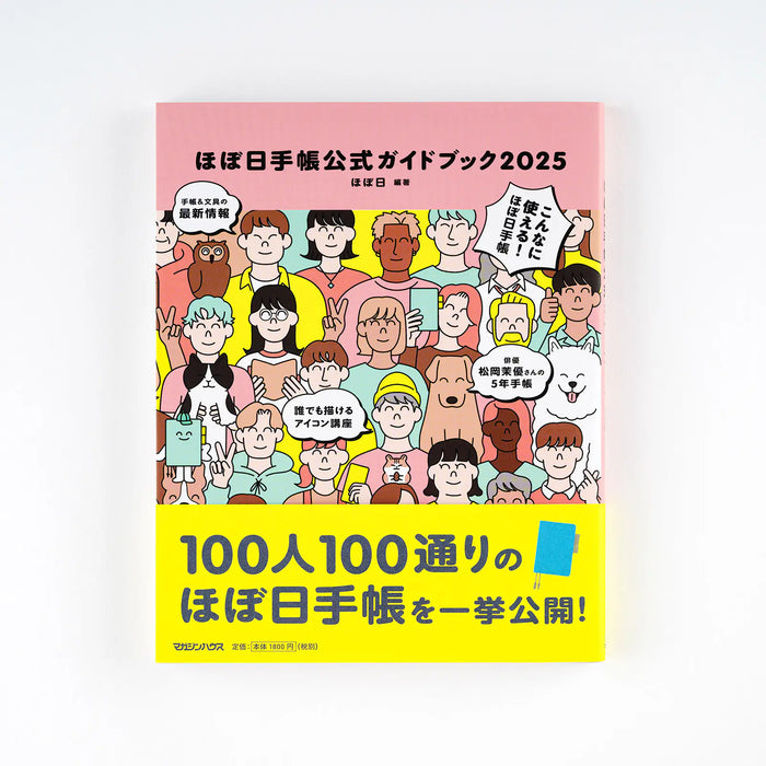 Guía oficial Hobonichi Techo 2025 — foto 1